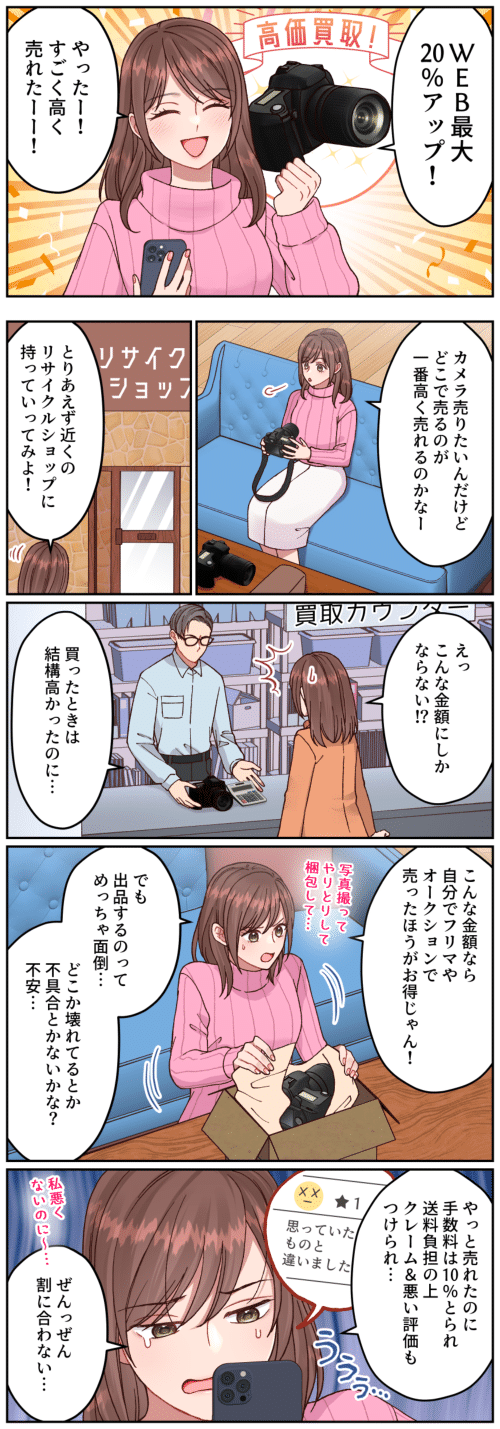 百獣の買取王カメライオン