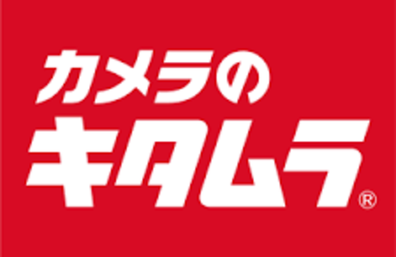 カメラのキタムラ　神戸買取センターは何がおすすめなのか？カメラの買取価格を比較してみよう
